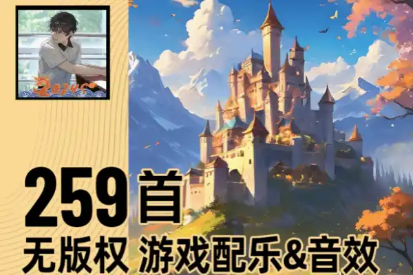 无版权可商用游戏配乐音效适合角色扮演推理日常校园剪辑BGM背景音乐使用【虚拟资源】