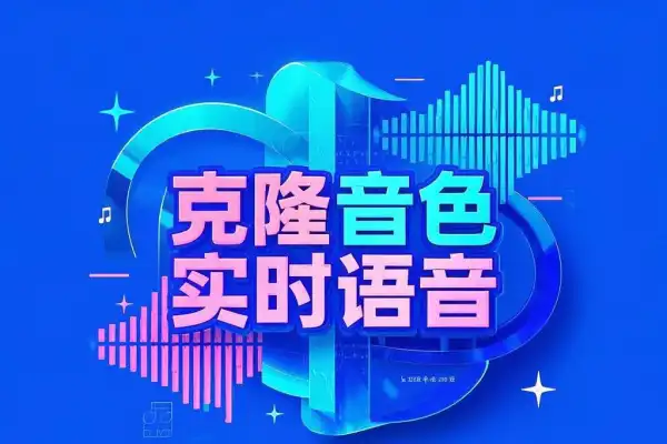 克隆音色吊打市面同类软件可翻唱可实时语音