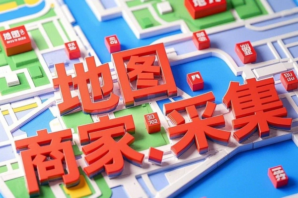 全国地图商家采集工具一键采集商家号【采集软件+使用教程】