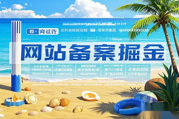 通过办理ICP备案挖掘到一个可以长期稳定的副业【飞书文档】