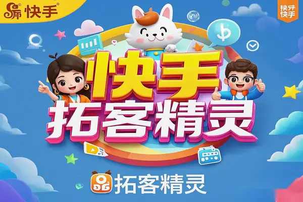 快手拓客精灵：24小时自动收割精准粉丝【专属】