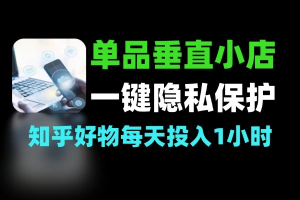 中年逆袭开垂直小店18个月单品狂赚40万