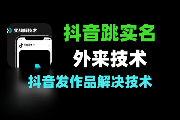 抖音发作品跳SM解决技术需要安卓手机不保证百分百